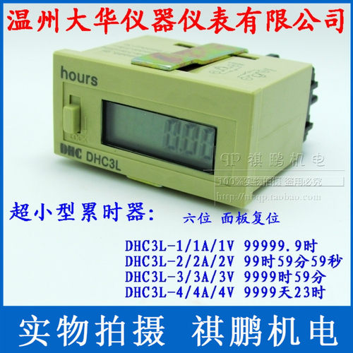 温州大华DHC 累时器 DHC3L-4 工业计时器 9999D59H 接点信号