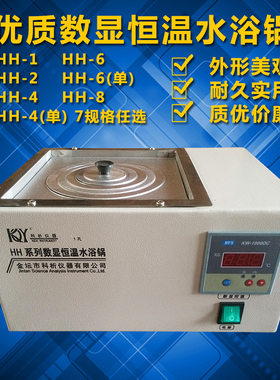 HH系列数显恒温水浴锅 HH-1单孔 HH-2两孔 4孔 6孔 8孔 双列单列