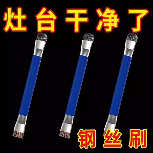 升级款燃气灶双头小钢丝刷去油污
