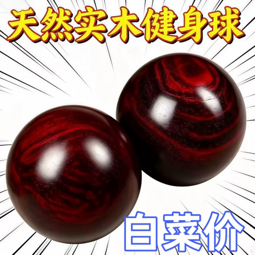 花梨木健身保健球手指灵活训练