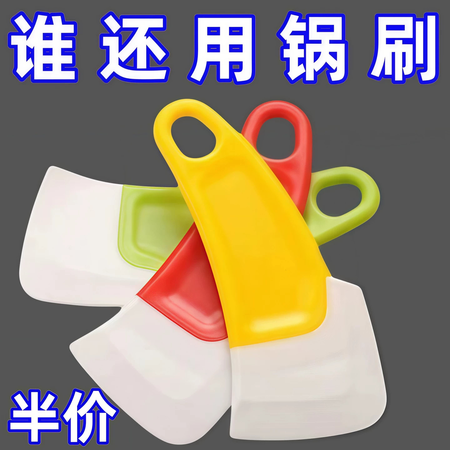 新款硅胶刮刀锅底清洁耐高温刮板洗锅碗碟不粘锅家用刮片油污铲
