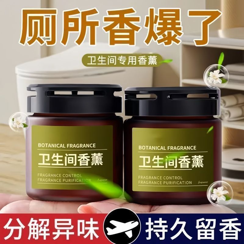 卫生间除臭固体香薰膏持久清香