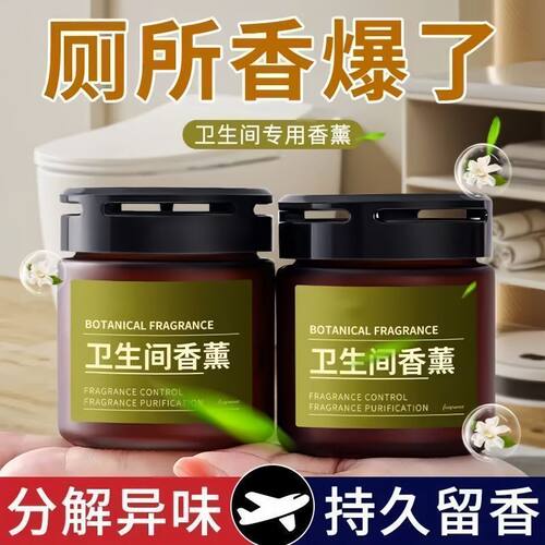 卫生间除臭固体香薰膏持久清香