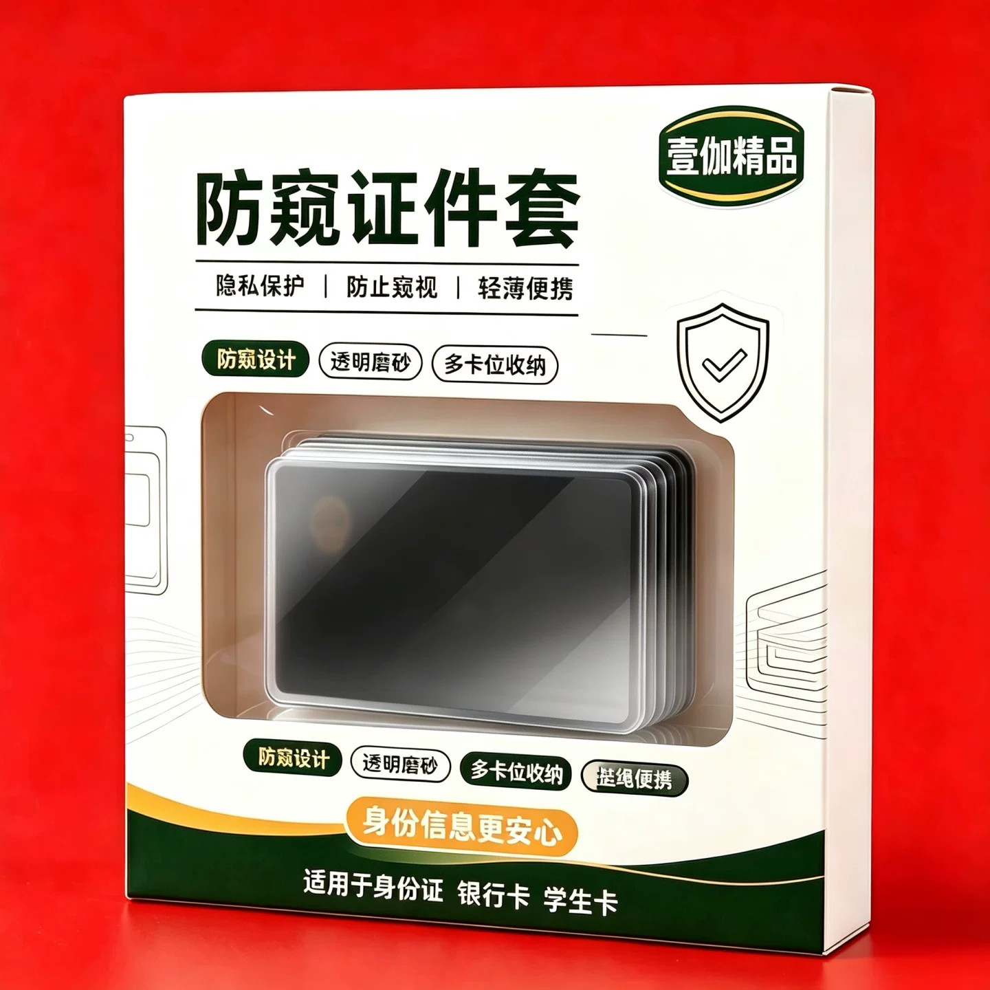 防窥防消磁通用卡套隐私保护