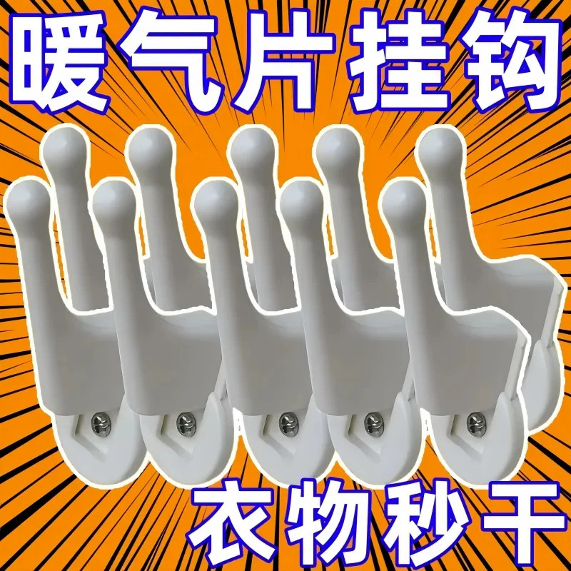 暖气片免打孔挂钩置物架烘干