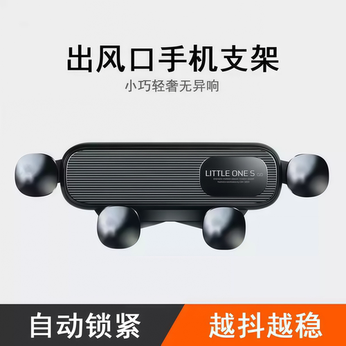 2026新款出风口车载手机支架