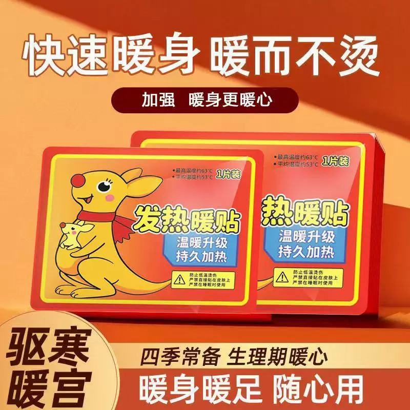 100片装持久发热暖宫保暖贴