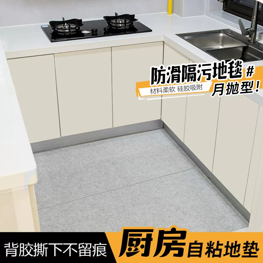 免胶自粘一次性防滑防油厨房地垫