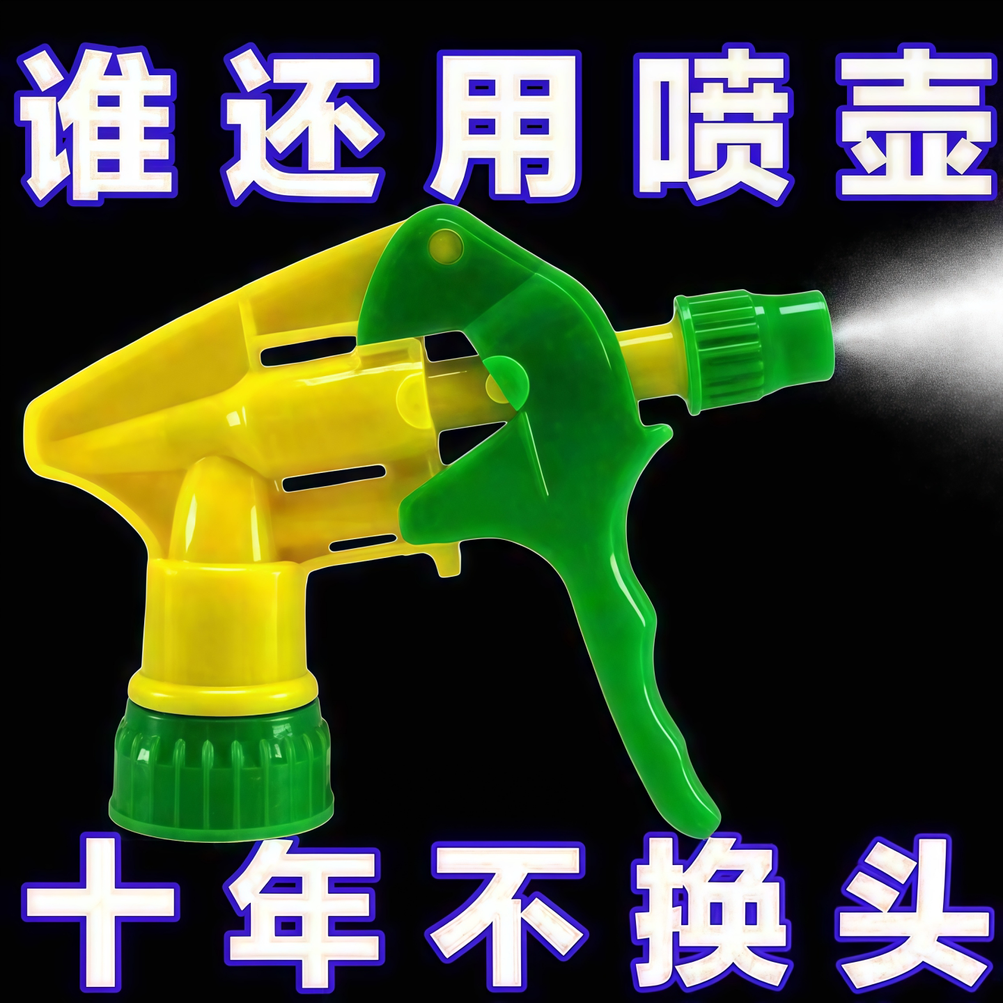 耐酸碱小型喷雾瓶头园艺打药浇花
