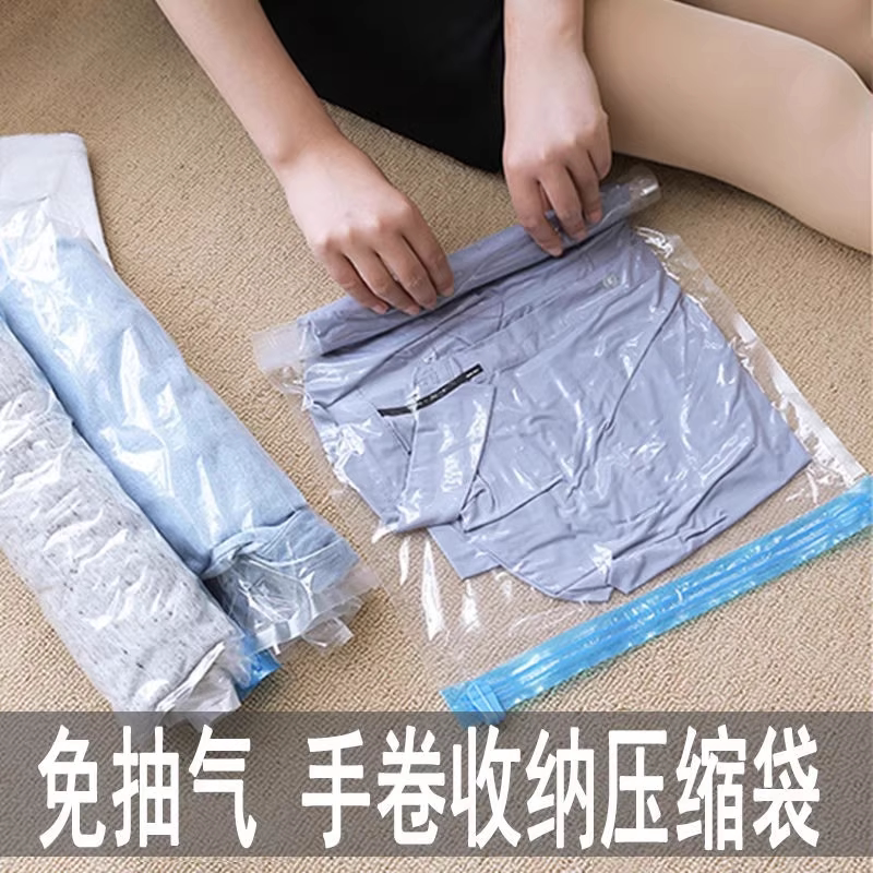 免抽气手卷真空压缩袋旅行专用