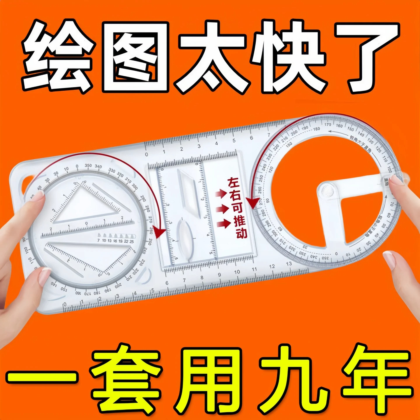 数学多功能几何函数三角尺
