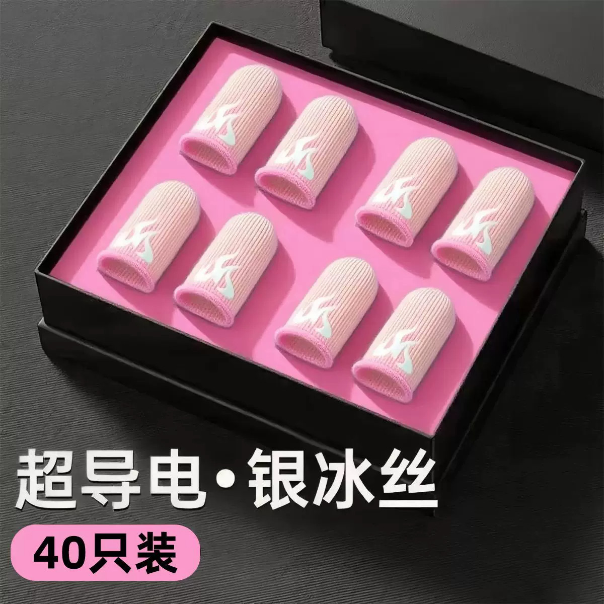 40只装防汗吃鸡指套电竞神器