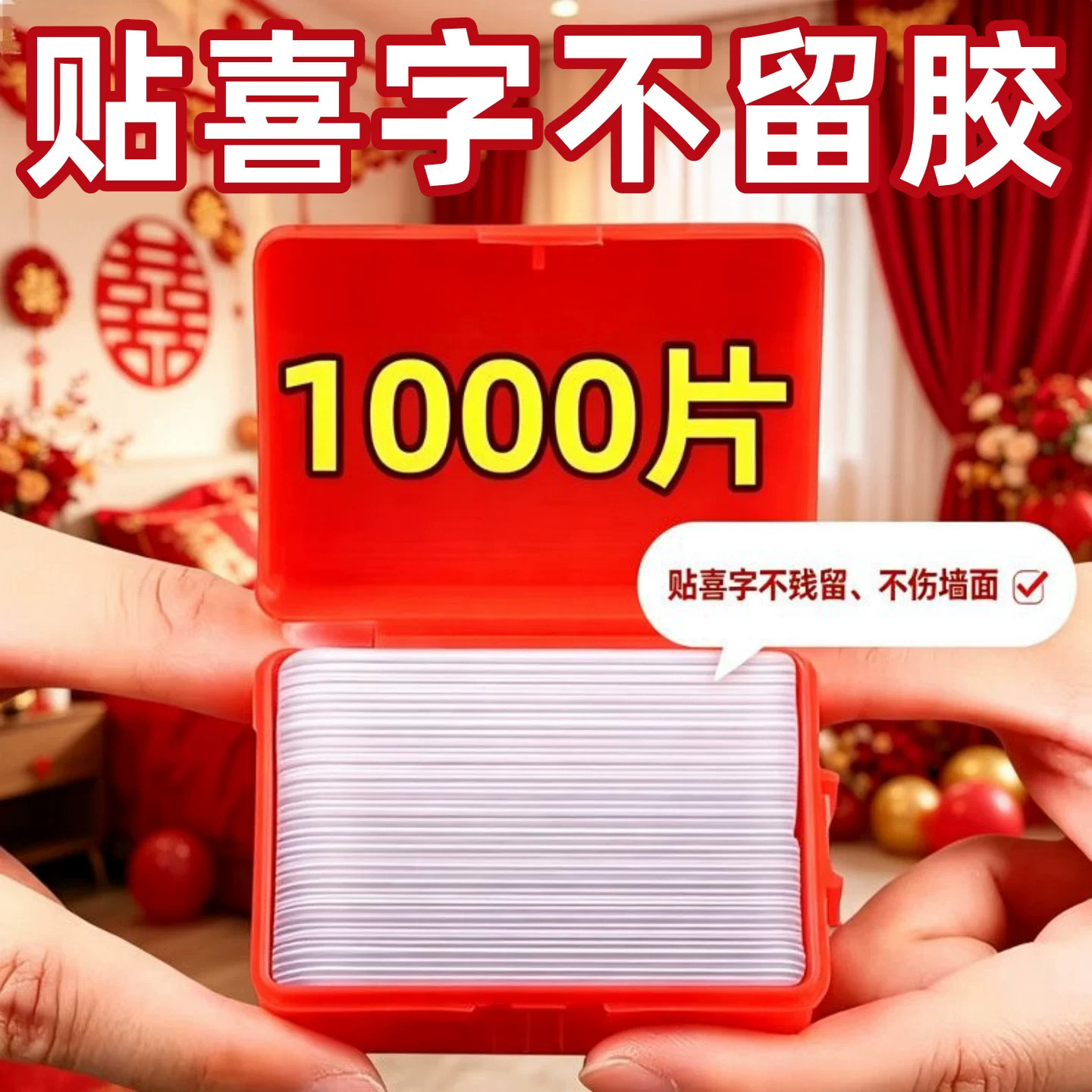 对联专用透明无痕超强双面胶