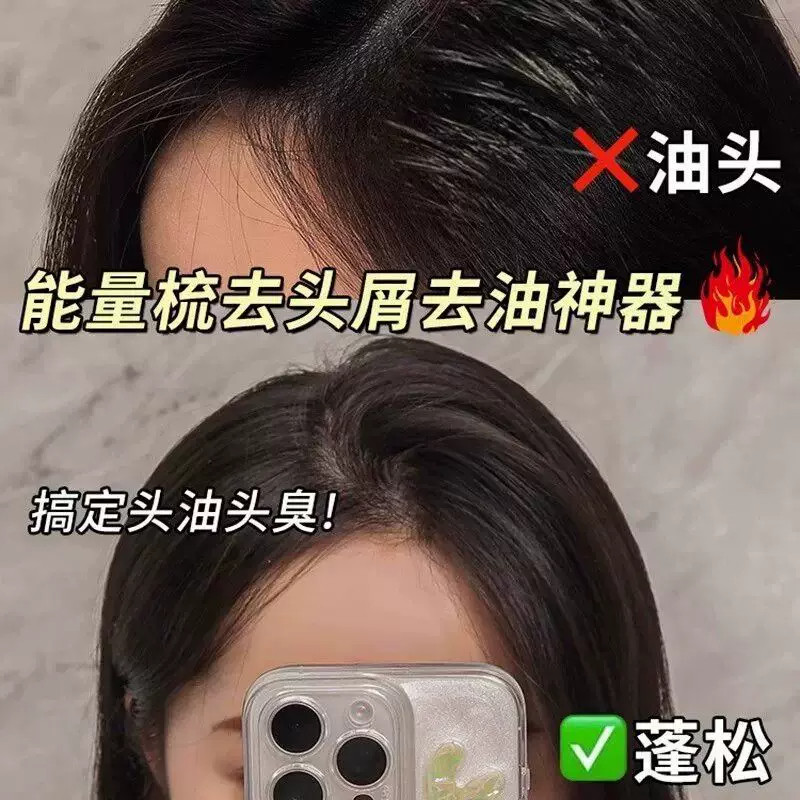 空心能量免洗控油去屑按摩梳