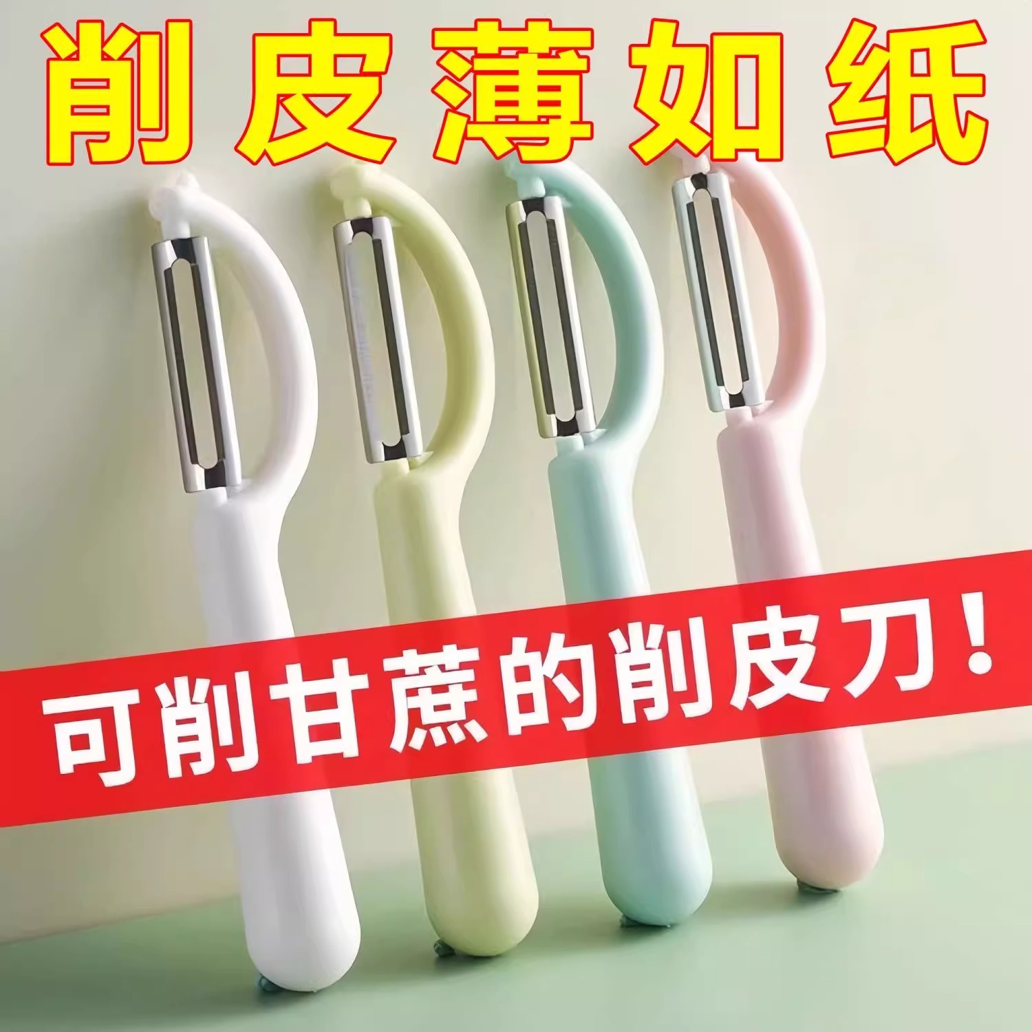 新款多功能二合一削皮器