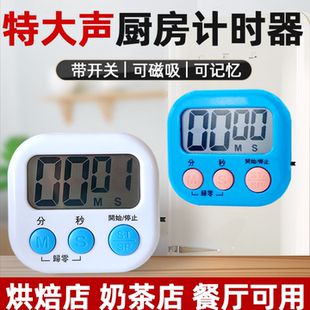 计时器厨房烘焙定时器学生学习自律电子闹钟表大音量倒计时提醒器
