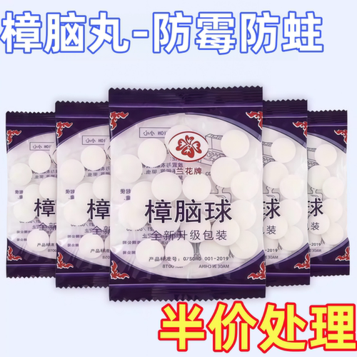樟脑丸防霉防蛀防潮除味片