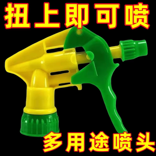 园艺喷头耐酸碱小型喷雾瓶头子家用消毒田里打药庭院浇花喷雾器头