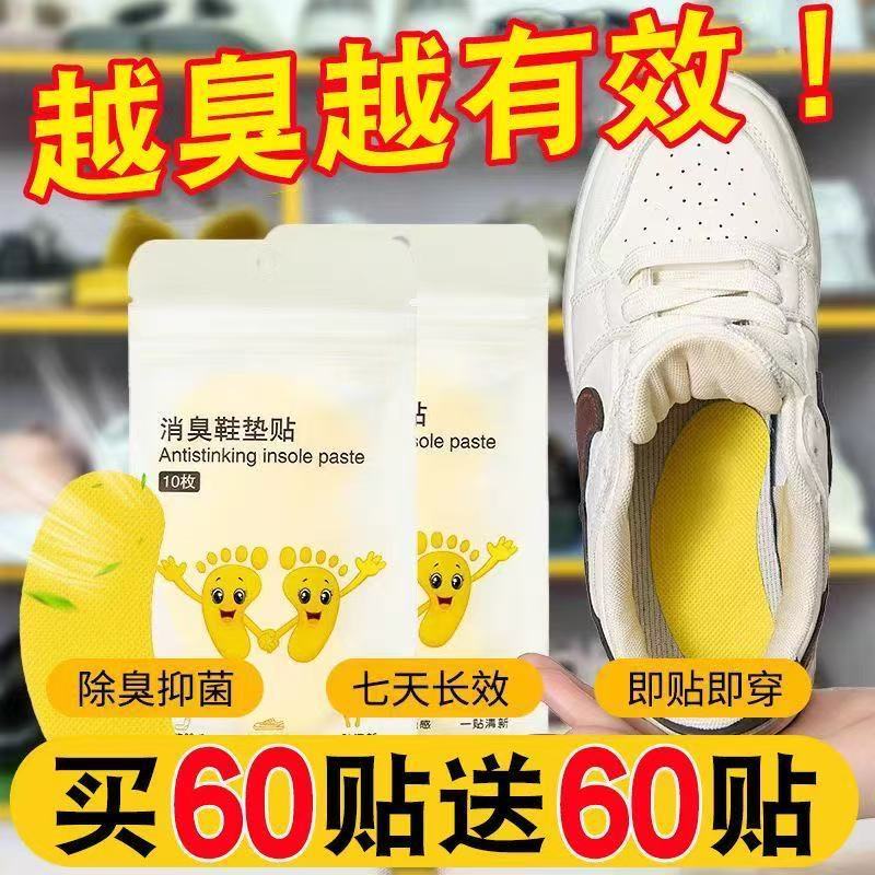通用鞋袜除臭剂杀菌吸汗