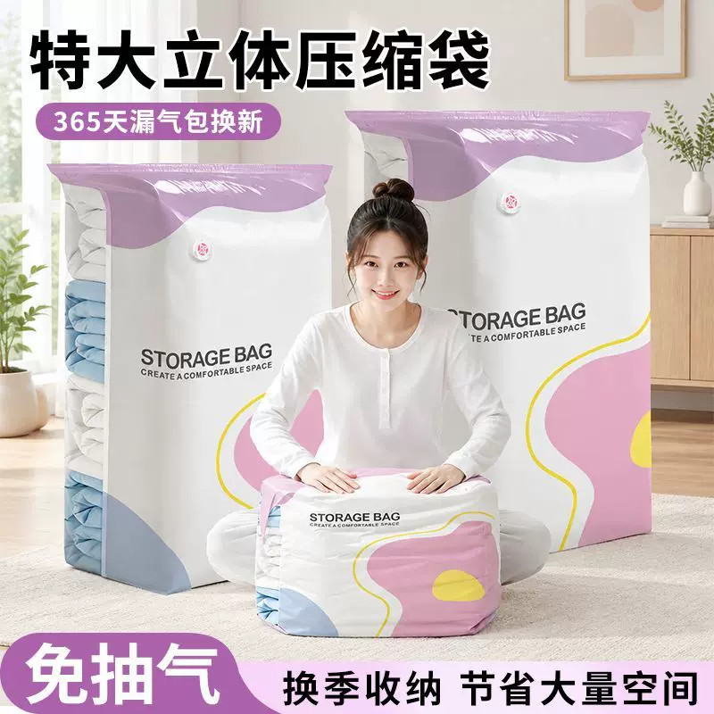 加厚立体免抽气真空衣被压缩袋