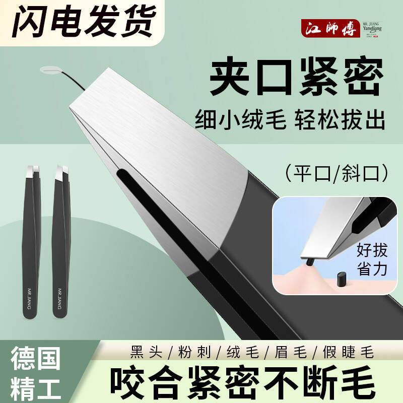德国不锈钢修眉夹镊子