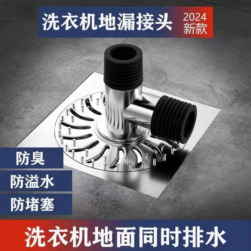洗衣机地漏双排防臭防返溢接头