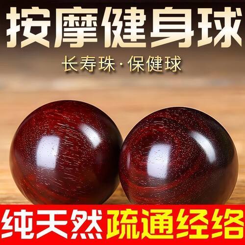 2026新款花梨木文玩健身球不冰手
