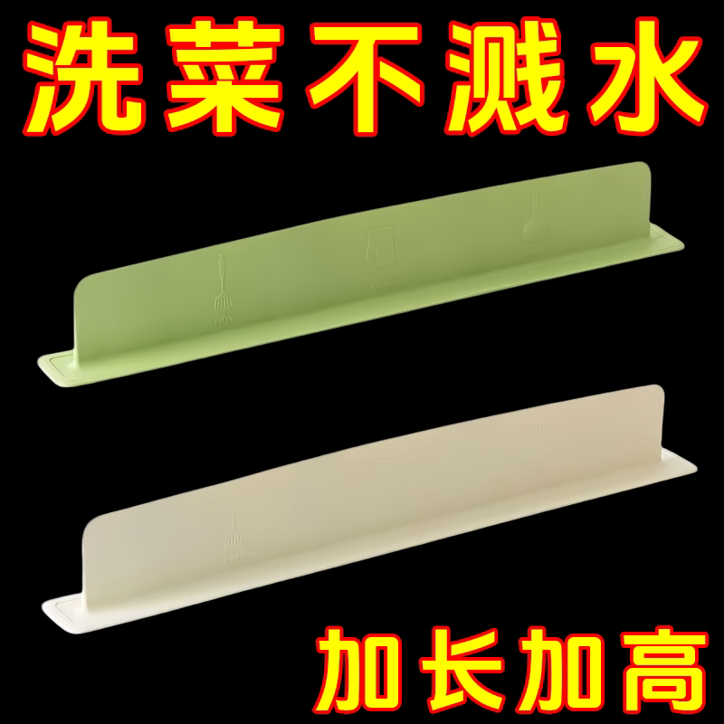 防水移动挡水板厨房溅水挡板水池台面硅胶洗漱一体式吸盘挡水条