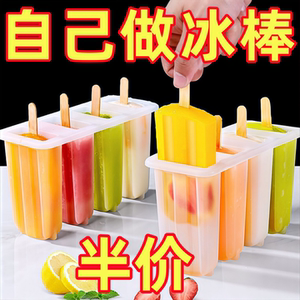 家用自制冰淇淋模具冷冻专用