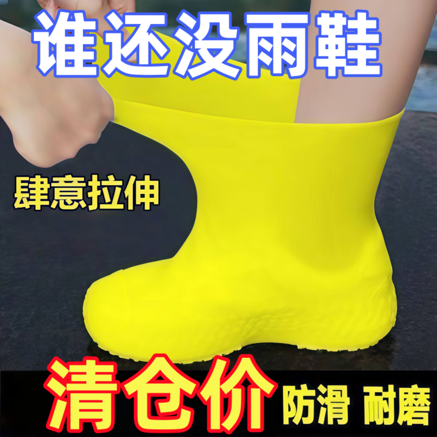 乳胶防滑防水耐磨雨鞋套