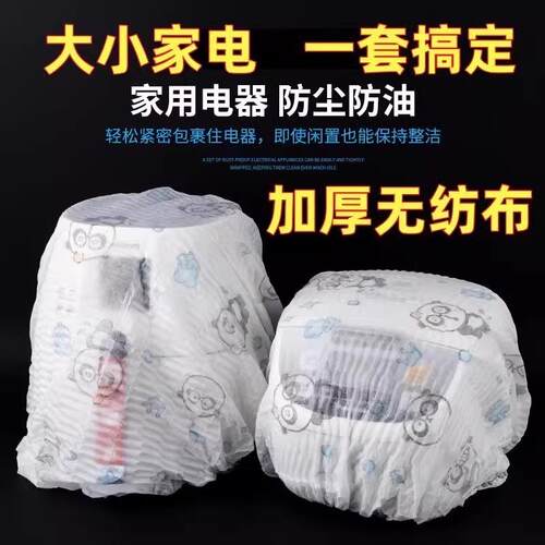 加大加厚无纺布防尘罩通用全盖多功能家用电器风扇微波炉罩收纳袋