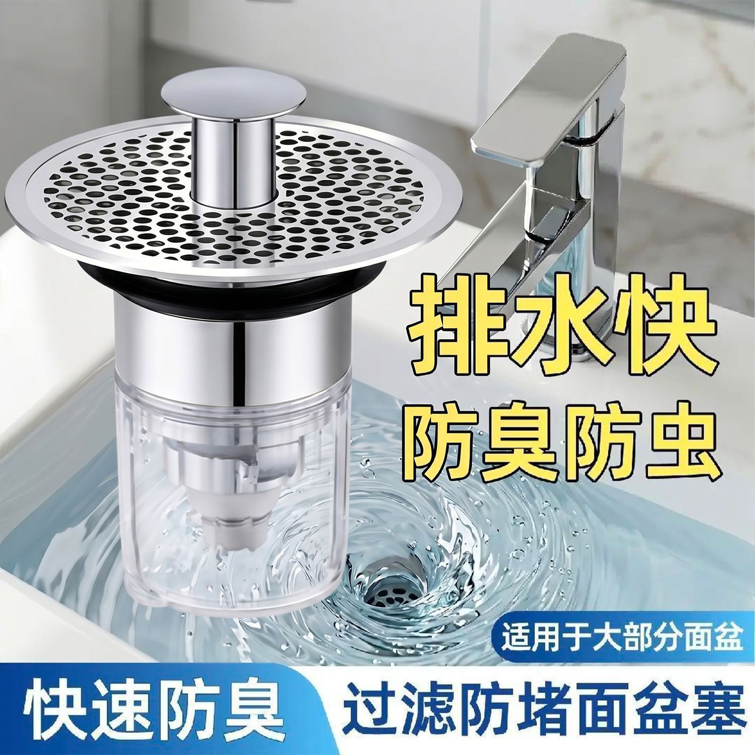 免拆洗按压弹跳防臭防堵下水器