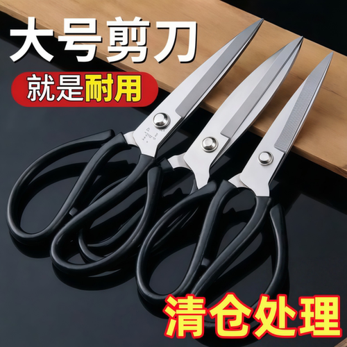 清仓工业大号家用裁缝厨房剪刀