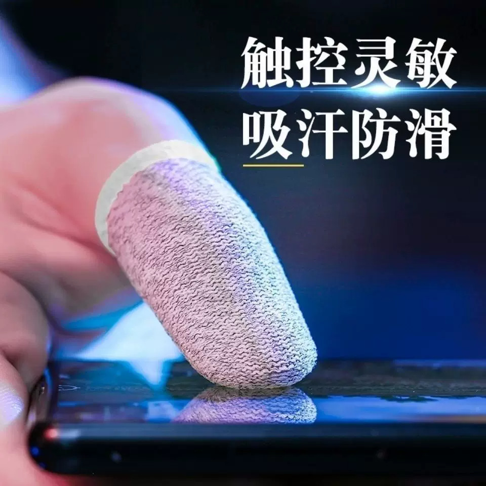 20只装电竞指套超薄防滑防汗