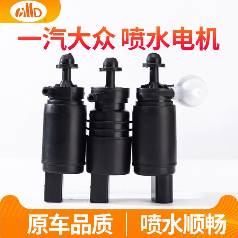 适用大众速腾宝来雨刮喷水马达迈腾高尔夫探岳凌渡洗涤器水泵电机