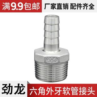 接頭304外絲寶塔軟皮氣管卡扣式 304不銹鋼六角軟管快裝 外螺紋連接