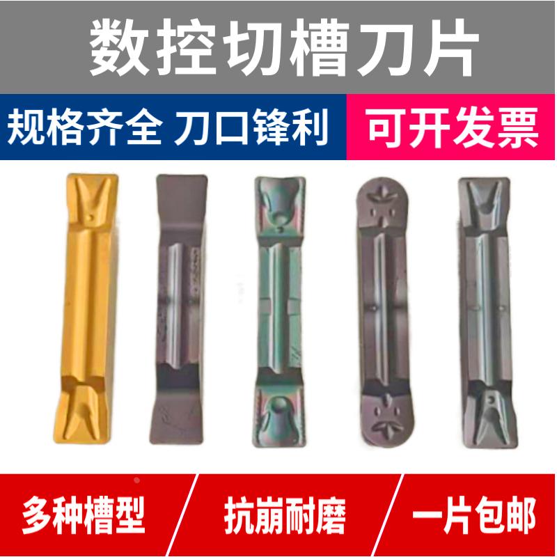 数控切槽切断刀片MGMN3004MT平口斜口割刀200-G500-DR600开槽切刀