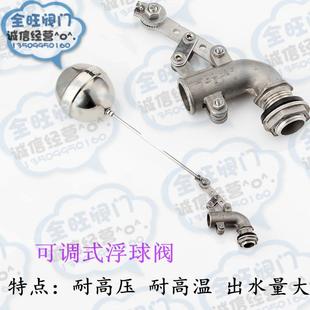 双杠可调式 不锈钢304冷却塔弯头浮球阀 水箱水塔浮球水位开关高温