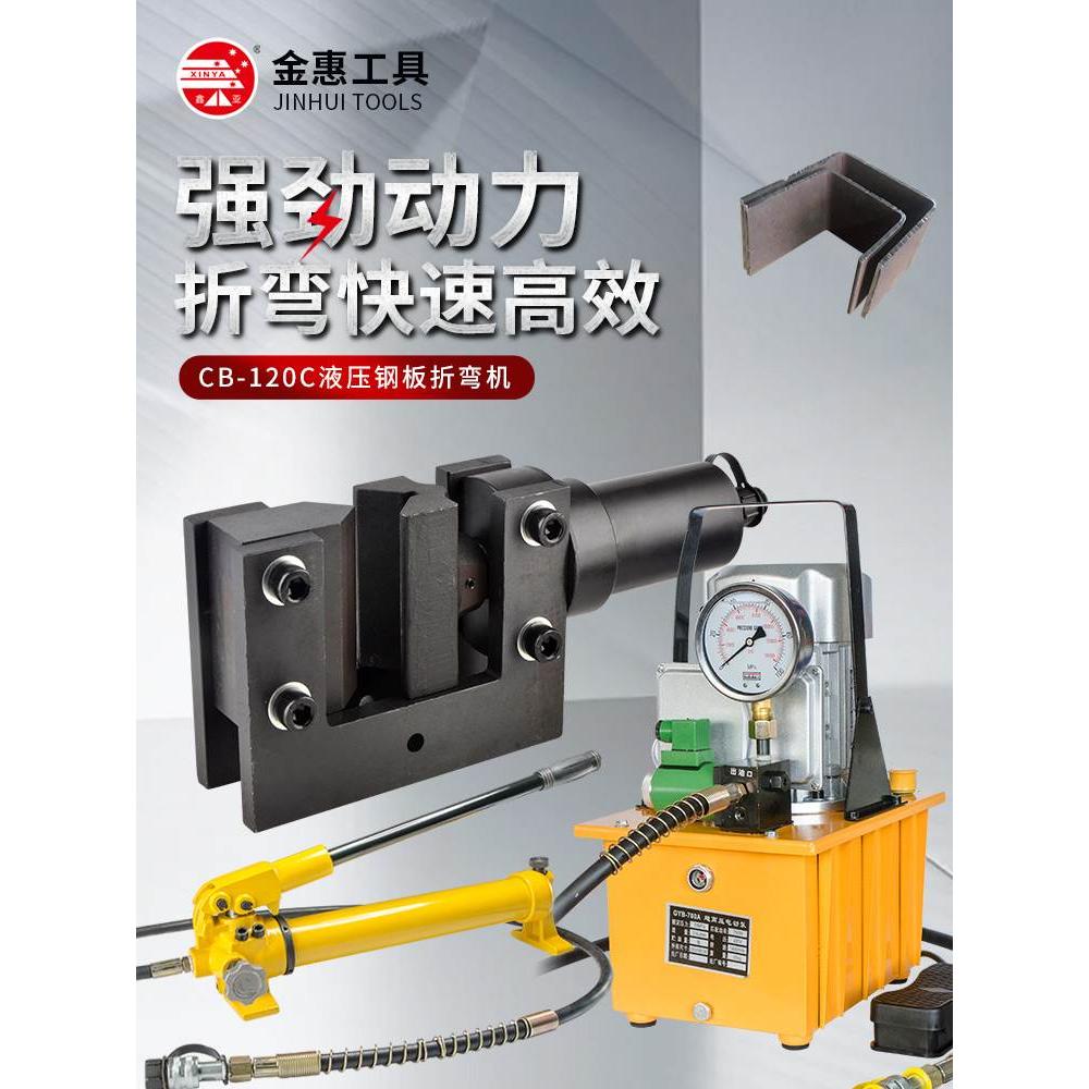 CB-120C开口式电动液压厚板钢板折弯机铜排铝排机铁板90度弯曲机