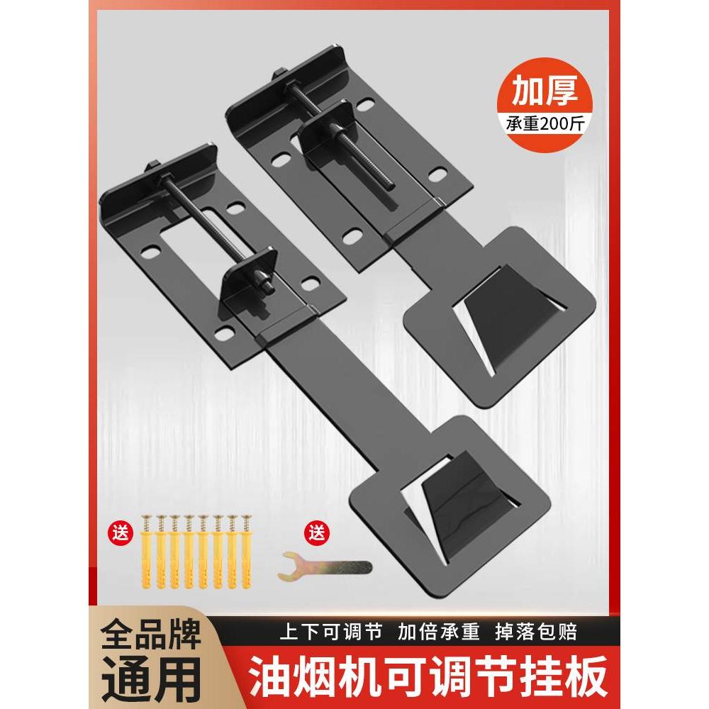 吸抽油烟机通用不锈钢挂板 可调节浮动伸缩升降挂钩支架加厚挂架