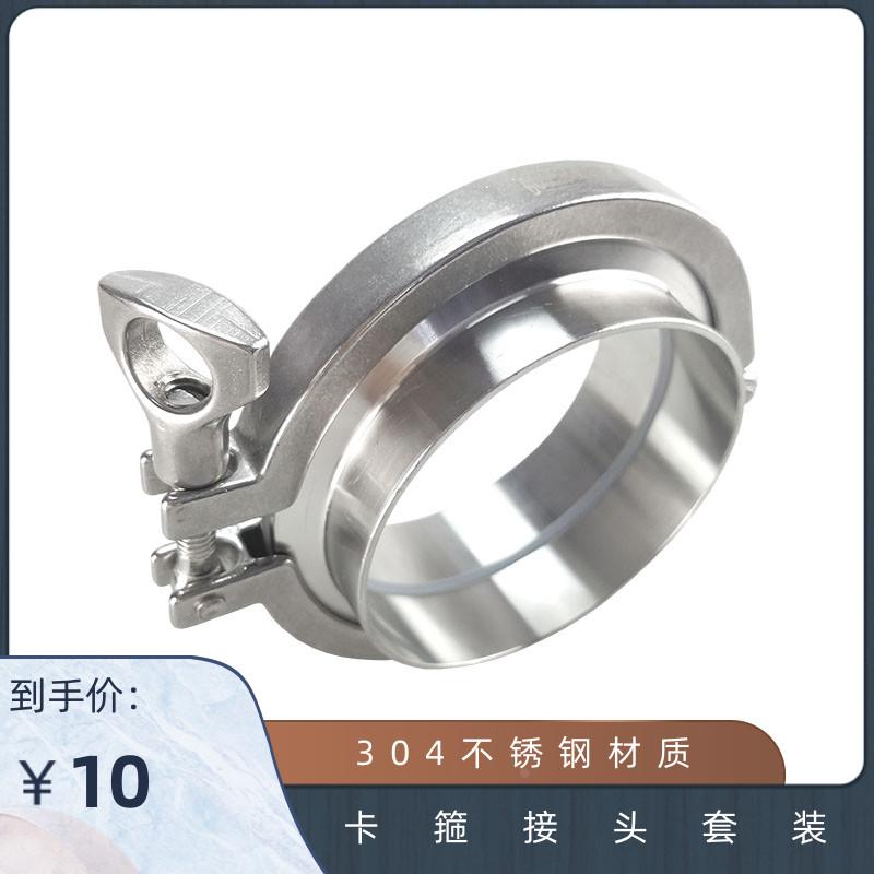 304卫生级卡箍套 304不锈钢卡箍一个+304快装接头两个+硅胶垫Φ19
