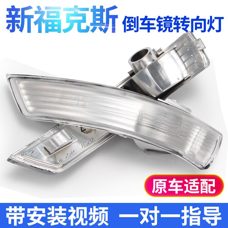 福克斯后视镜新福克斯转向灯罩后视镜转向灯12-18款倒车镜灯壳