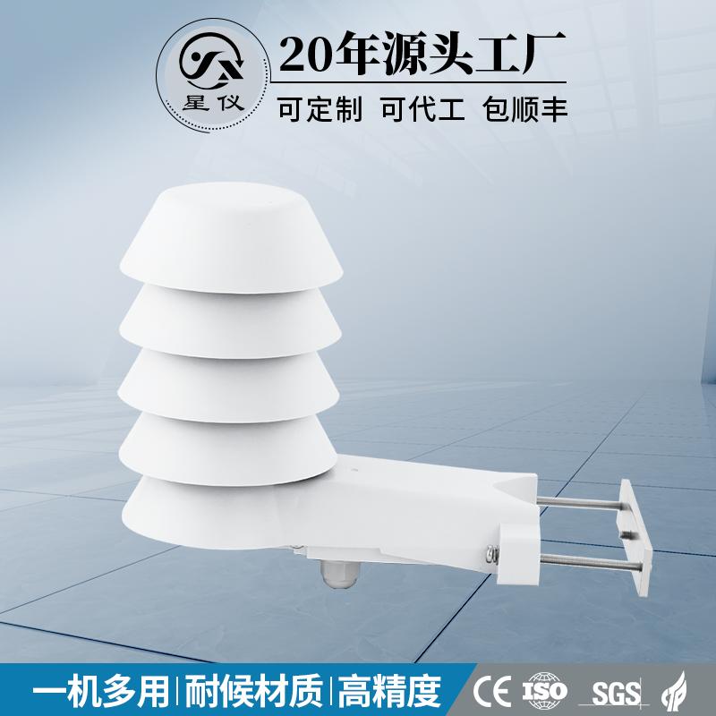 星仪CWS28户外型温湿度与大气压力一体式变送器RS485室外用传感器
