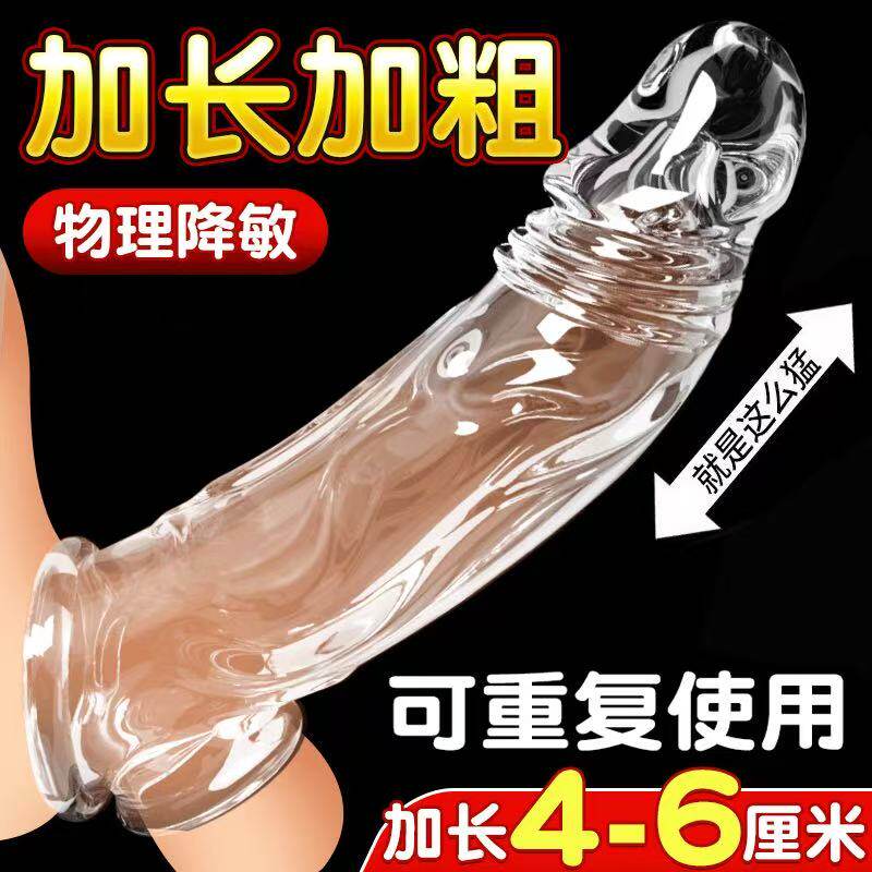 杰士邦狼牙套加粗加长阴茎套成人用品情趣男用穿戴重复使用阴茎套