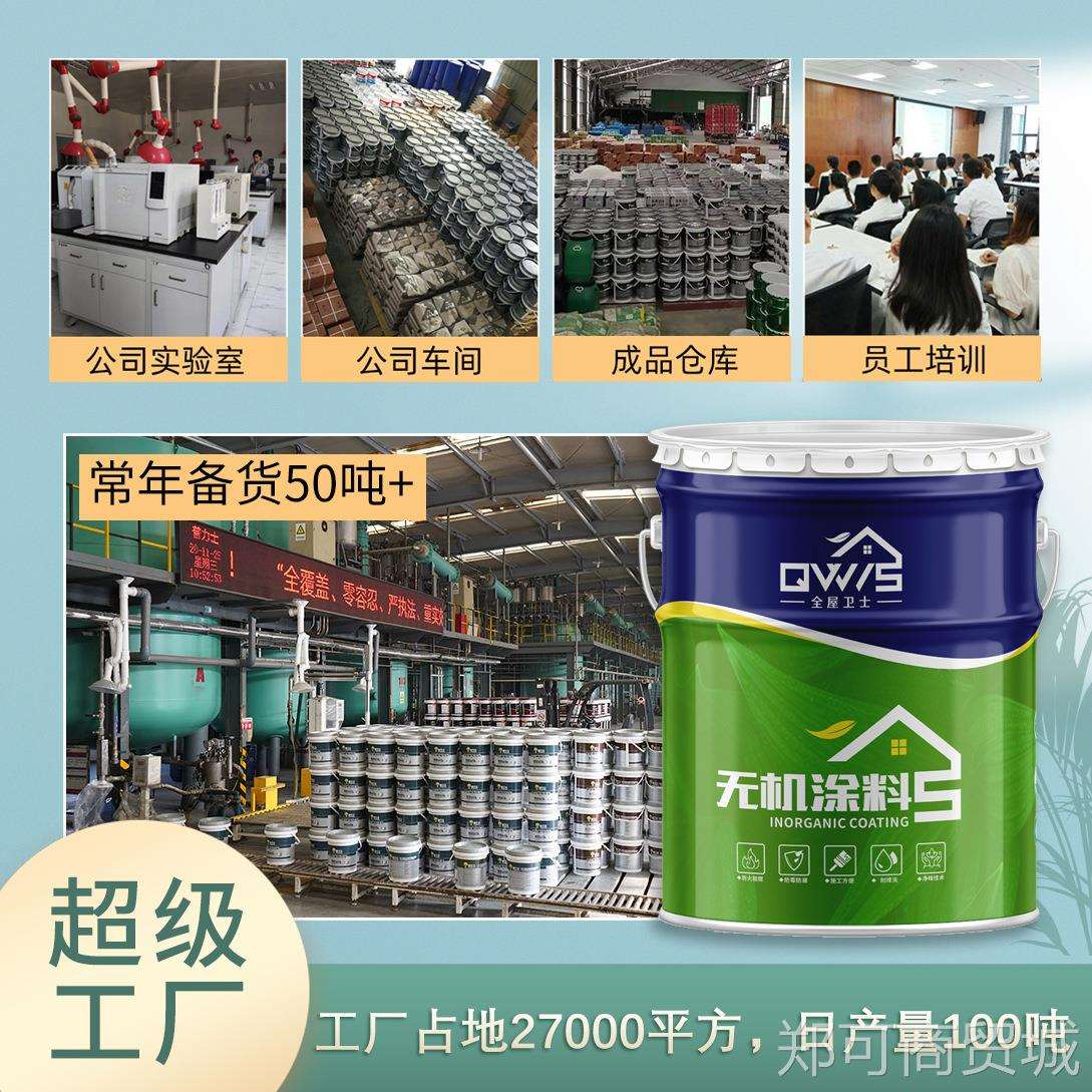 新款A级防火阻燃内墙水性无机涂料防潮防霉工程净味内墙乳胶漆墙