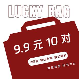 9.9元10对限量耳饰品福袋盲盒可爱甜美复古时尚百搭耳环耳饰耳钉
