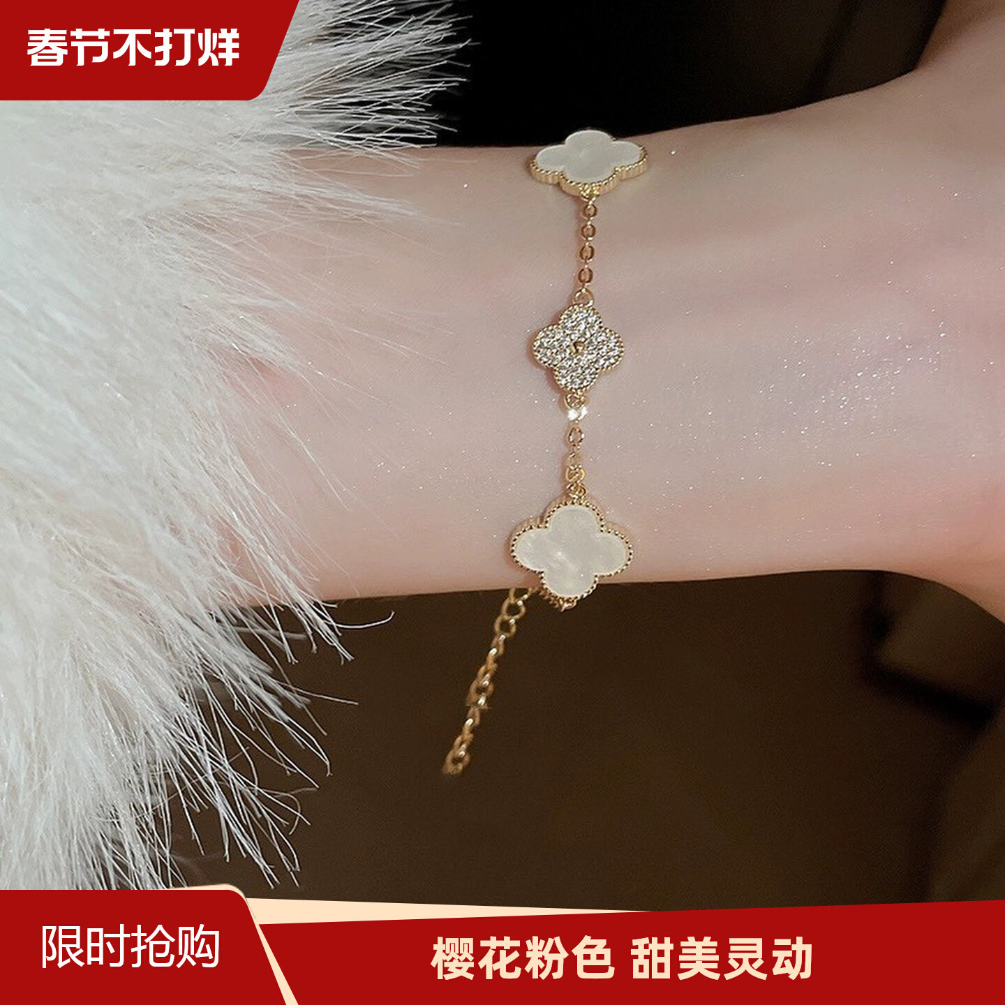 樱花粉色~四叶草手链轻奢高级感小众设计锆石超闪气质名媛风手饰