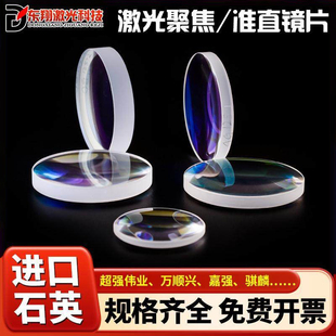 聚焦镜片手持激光焊接机D20*3.0-F150切割机配件万顺兴嘉强准直镜