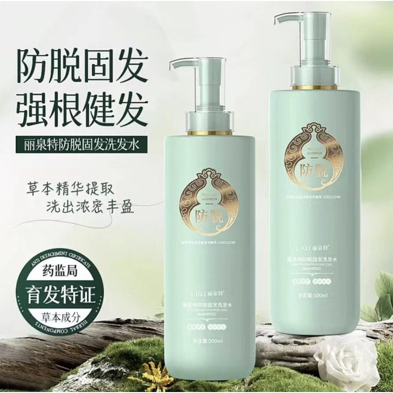 丽泉特防脱固发洗发水姜汁何首乌山茶籽侧柏叶洗发露正品
