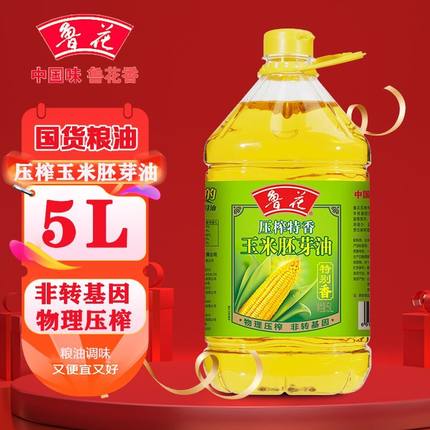 鲁花压榨特香玉米胚芽油5L 物理压榨非转基因食用油家用商用健康